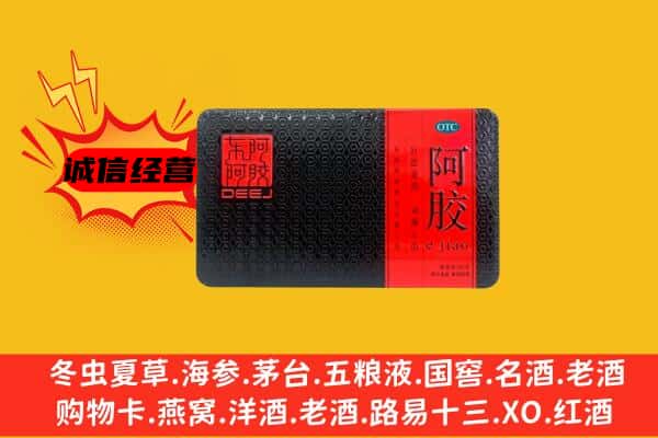 赣州定南县回收阿胶