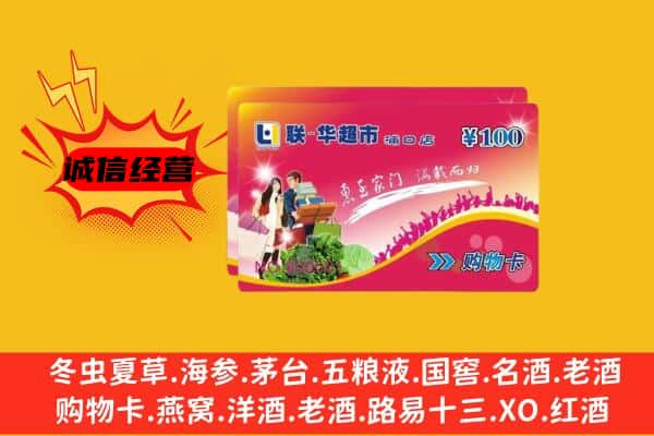 赣州定南县回收超市卡