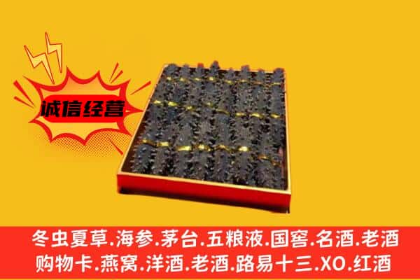 赣州定南县回收海参