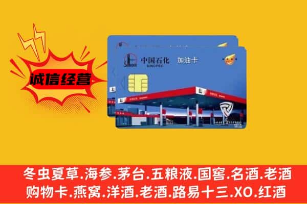 赣州定南县回收加油卡