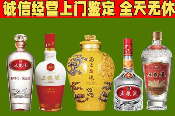 赣州定南县烟酒回收五粮液系列.jpg